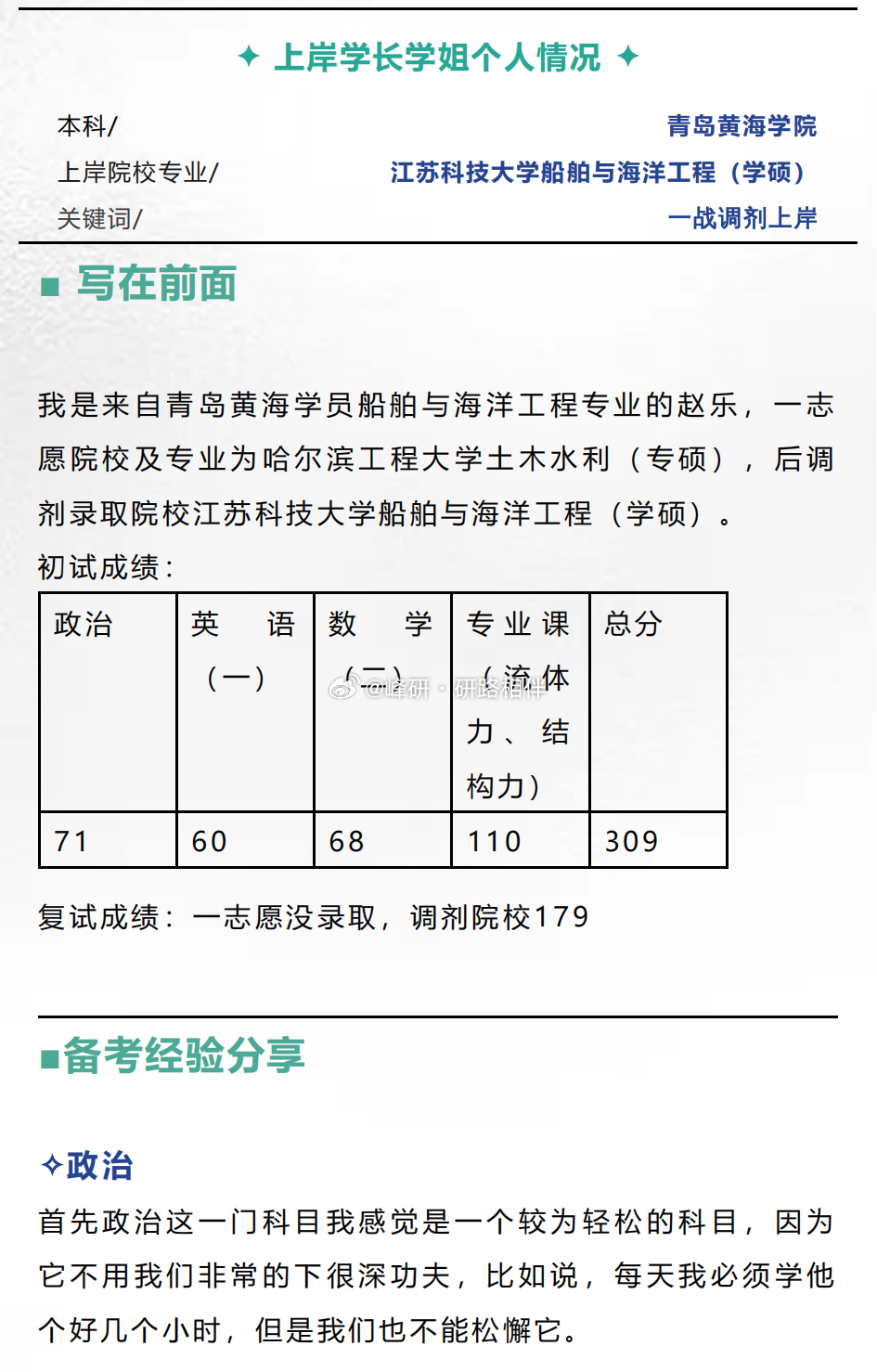 江苏科技大学船海调剂，探索机遇与挑战