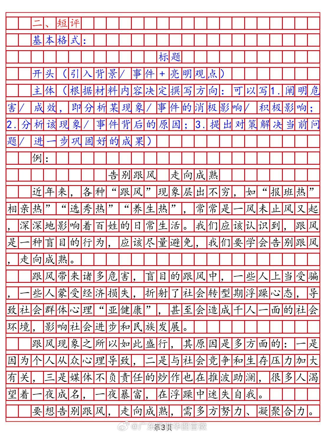 广东省考二卷申论，探索与策略的思考