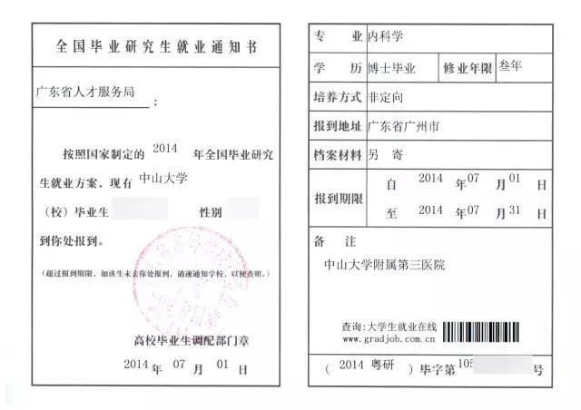 广东省大学生报到证的重要性及其相关事项解析