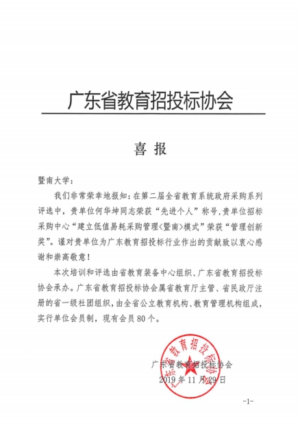 广东省教育装备招标，推动教育现代化进程的关键力量