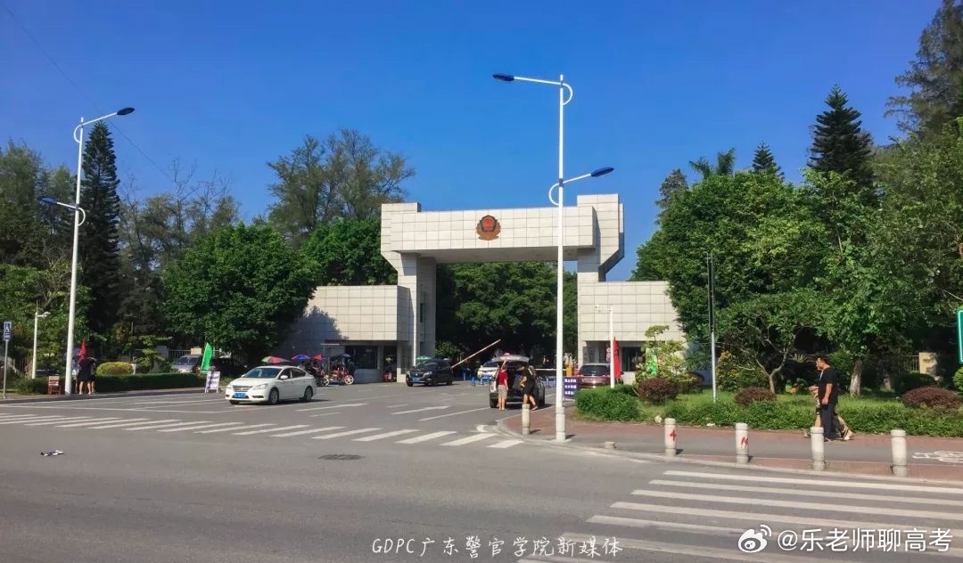 广东省公安学院平行志愿，探索与前瞻