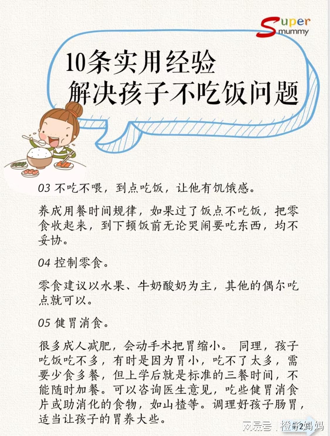 如何应对20个月宝宝不吃饭的问题