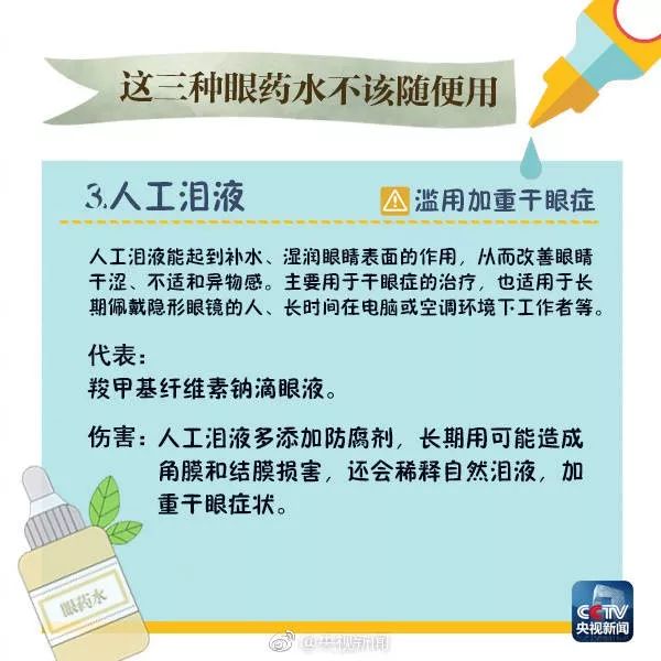 眼药水开封一个月后的使用注意事项与健康警示