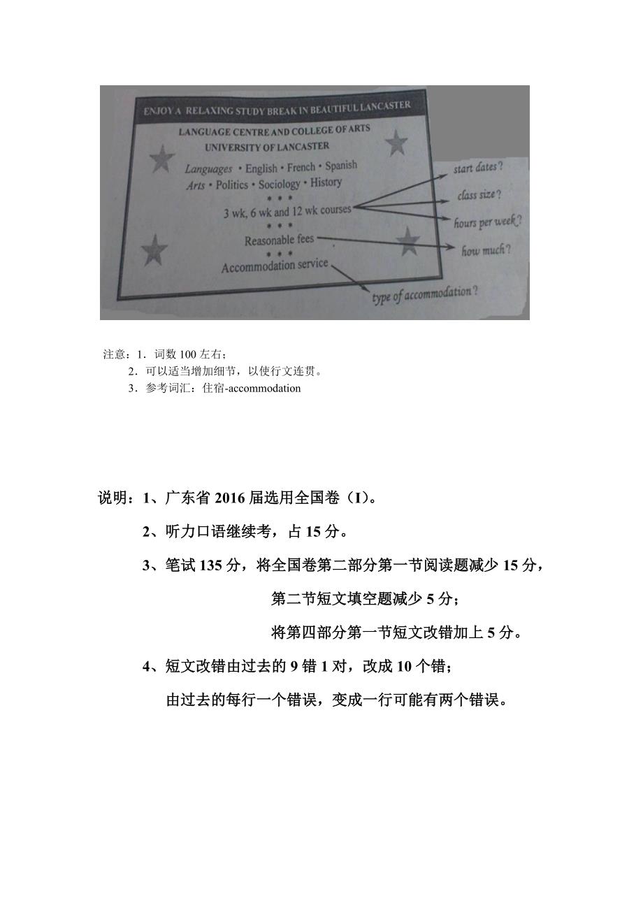 关于广东省英语试卷的探讨——以2016年为例