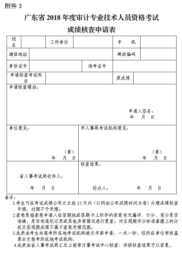 广东省审计师报名指南